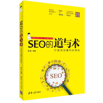 《SEO的道与术：打造自动赢利的网站》[38M]百度网盘|亲测有效|pdf下载