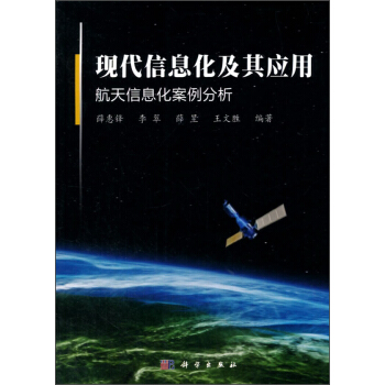 《现代信息化及其应用》[42M]百度网盘|亲测有效|pdf下载