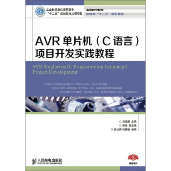 《AVR单片机项目开发实践教程》[54M]百度网盘|亲测有效|pdf下载