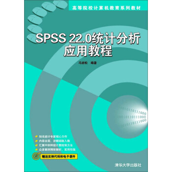 《SPSS.0统计分析应用教程》[56M]百度网盘|亲测有效|pdf下载