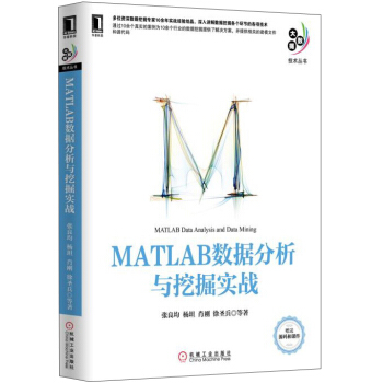 《大数据技术丛书：MATLAB数据分析与挖掘实战》[33M]百度网盘|亲测有效|pdf下载