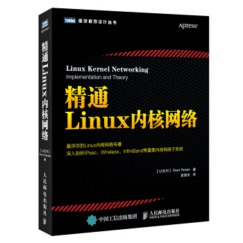 《精通Linux内核网络》[25M]百度网盘|亲测有效|pdf下载