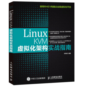 《LinuxKVM虚拟化架构实战指南》[53M]百度网盘|亲测有效|pdf下载
