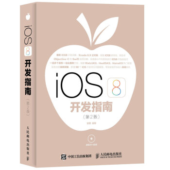 《iOS8开发指南》[30M]百度网盘|亲测有效|pdf下载