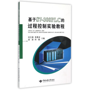 《基于S7-PLC的过程控制实验教程》[30M]百度网盘|亲测有效|pdf下载