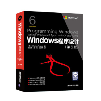 《Windows程序设计第6版》[59M]百度网盘|亲测有效|pdf下载
