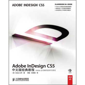 《AdobeInDesignCS5中文版经典教程》[50M]百度网盘|亲测有效|pdf下载