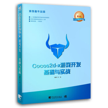 《Cocos2d-x游戏开发：基础与实战》[40M]百度网盘|亲测有效|pdf下载