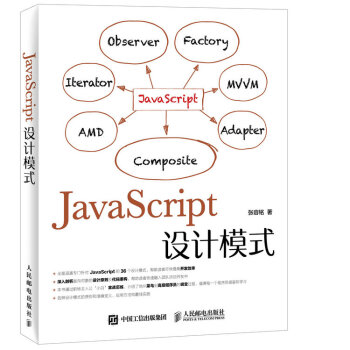 《JavaScript设计模式》[43M]百度网盘|亲测有效|pdf下载