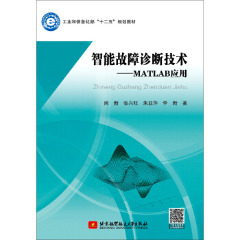 《智能故障诊断技术：MATLAB应用》[54M]百度网盘|亲测有效|pdf下载