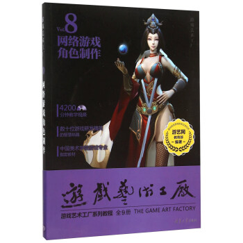 《网络游戏角色制作》[52M]百度网盘|亲测有效|pdf下载