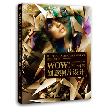 《WOW!不一样的创意照片设计》[24M]百度网盘|亲测有效|pdf下载