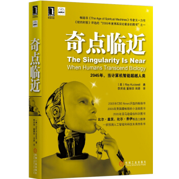 《奇点临近一部预测人工智能和科技未来的奇书》[32M]百度网盘|亲测有效|pdf下载