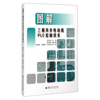 《图解三相异步电动机PLC控制技术》[57M]百度网盘|亲测有效|pdf下载