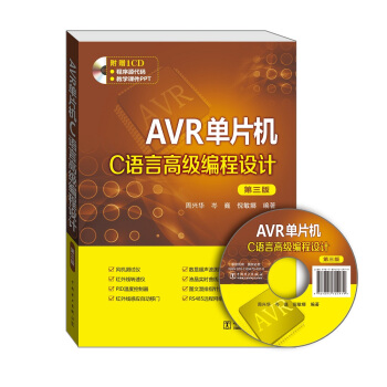《AVR单片机C语言高级编程设计》[27M]百度网盘|亲测有效|pdf下载