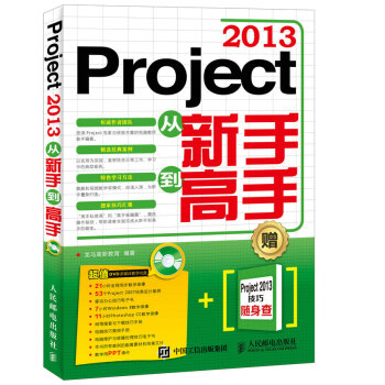 《Project从新手到高手》[22M]百度网盘|亲测有效|pdf下载