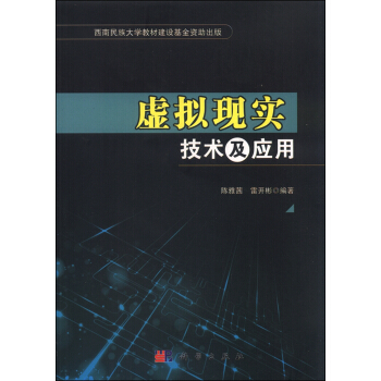 《虚拟现实技术及应用》[21M]百度网盘|亲测有效|pdf下载