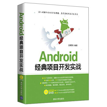 《Android经典项目开发实战》[39M]百度网盘|亲测有效|pdf下载