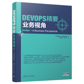 《DevOps精要：业务视角》[50M]百度网盘|亲测有效|pdf下载