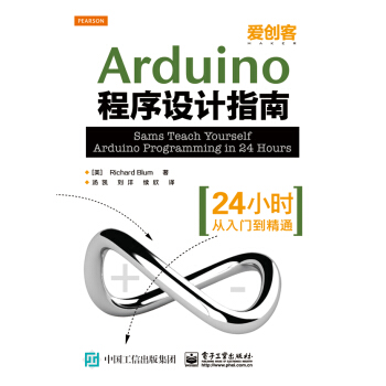 《Arduino程序设计指南》[30M]百度网盘|亲测有效|pdf下载