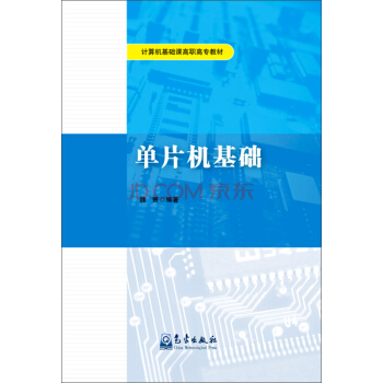 《单片机基础》[38M]百度网盘|亲测有效|pdf下载