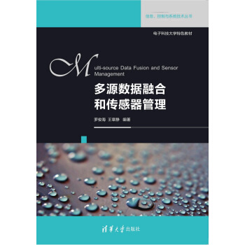 《多源数据融合和传感器管理》[57M]百度网盘|亲测有效|pdf下载