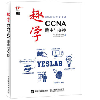 《趣学CCNA：路由与交换》[47M]百度网盘|亲测有效|pdf下载