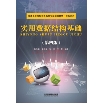 《实用数据结构基础》[56M]百度网盘|亲测有效|pdf下载