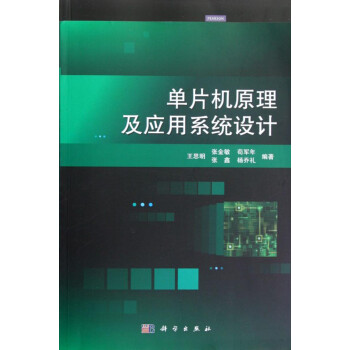 《单片机原理及应用系统设计》[30M]百度网盘|亲测有效|pdf下载