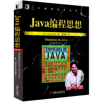 《Java编程思想》[42M]百度网盘|亲测有效|pdf下载