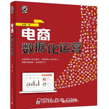 《电商数据化运营计算机与互联网老夏著》[56M]百度网盘|亲测有效|pdf下载