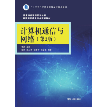 《计算机通信与网络》[51M]百度网盘|亲测有效|pdf下载