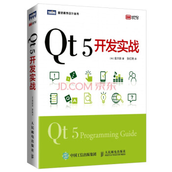 《Qt5开发实战》[59M]百度网盘|亲测有效|pdf下载