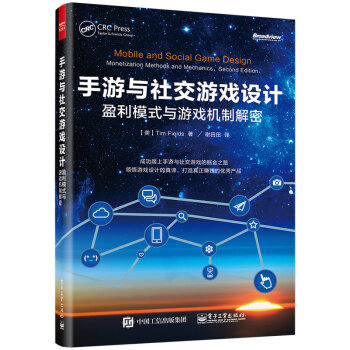 《手游与社交游戏设计：盈利模式与游戏机制解密》[48M]百度网盘|亲测有效|pdf下载