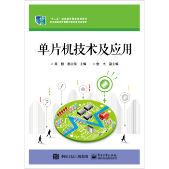《单片机技术及应用》[34M]百度网盘|亲测有效|pdf下载