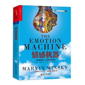 《情感机器》[31M]百度网盘|亲测有效|pdf下载