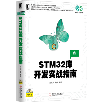 《STM库开发实战指南》[58M]百度网盘|亲测有效|pdf下载
