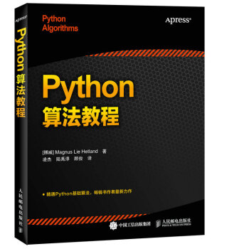 《Python算法教程》[32M]百度网盘|亲测有效|pdf下载