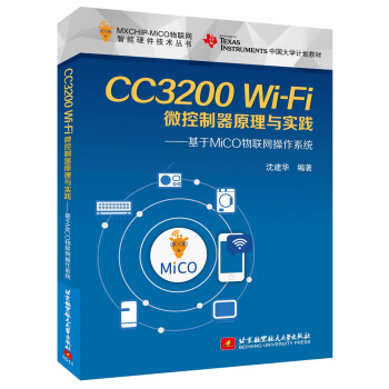 《CCWi-Fi微控制器原理与实践：基于MiCO物联网操作系统》[52M]百度网盘|亲测有效|pdf下载