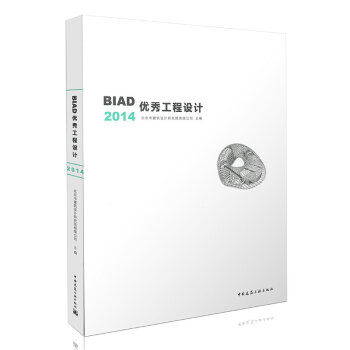 《BIAD优秀工程设计》[20M]百度网盘|亲测有效|pdf下载