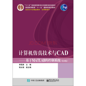 《计算机仿真技术与CAD基于MATLAB的控制系统》[51M]百度网盘|亲测有效|pdf下载