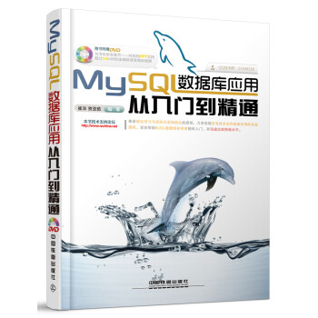《MySQL数据库应用从入门到精通》[47M]百度网盘|亲测有效|pdf下载