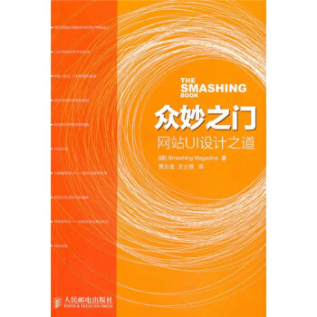 《众妙之门：网站UI设计之道》[38M]百度网盘|亲测有效|pdf下载