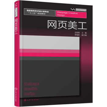 《网页美工》[50M]百度网盘|亲测有效|pdf下载