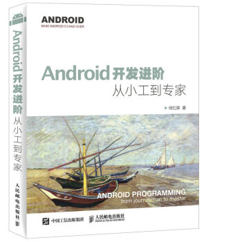 《Android开发进阶从小工到专家》[23M]百度网盘|亲测有效|pdf下载