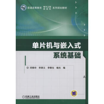 《单片机与嵌入式系统基础》[53M]百度网盘|亲测有效|pdf下载