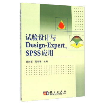 《试验设计与Design-Expert、SPSS应用》[21M]百度网盘|亲测有效|pdf下载