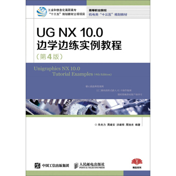 《UGNX.0边学边练实例教程》[42M]百度网盘|亲测有效|pdf下载