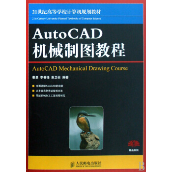 《AutoCAD机械制图教程》[25M]百度网盘|亲测有效|pdf下载