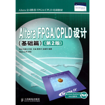 《AlteraFPGACPLD设计(附光盘基础篇第2版Altera公司推荐FPGA》[26M]百度网盘|亲测有效|pdf下载